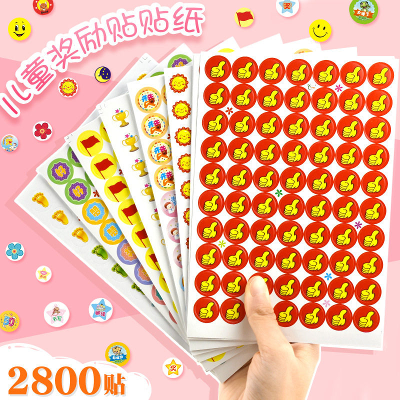 速发儿童奖励贴纸小学生幼儿园小红花粘宝表扬贴贴红旗小笑脸教师