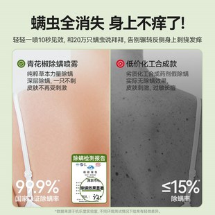 速发青花椒除螨喷雾去除螨虫神器床上家用云南本草药剂