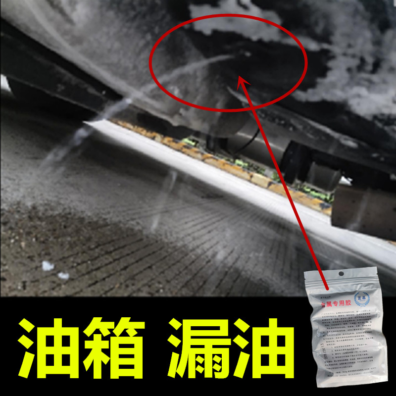 速发油箱修补胶带油补漏专用防腐蚀耐高温汽油塑料柴油铝铁质油罐