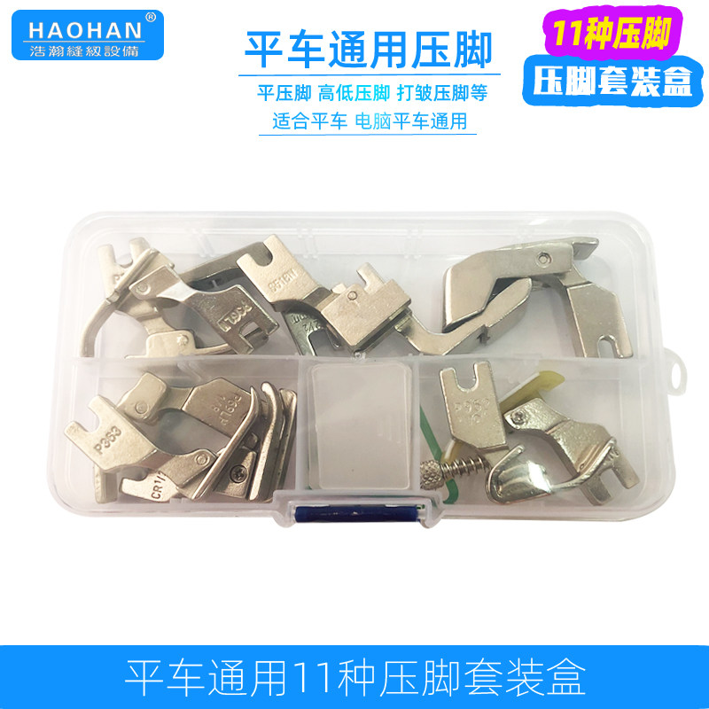 现货工业平车通用压脚套装11种电脑平缝机N平压脚高低压线嵌线棉