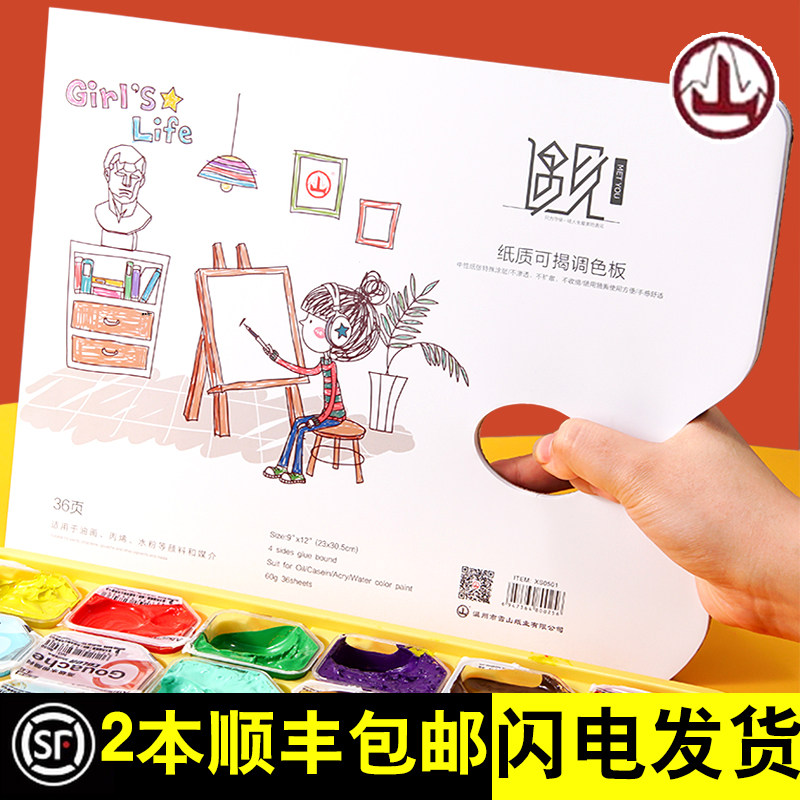 速发山牌调色纸 美术生 水粉油画丙烯调色纸一次性大号a4双面8K调