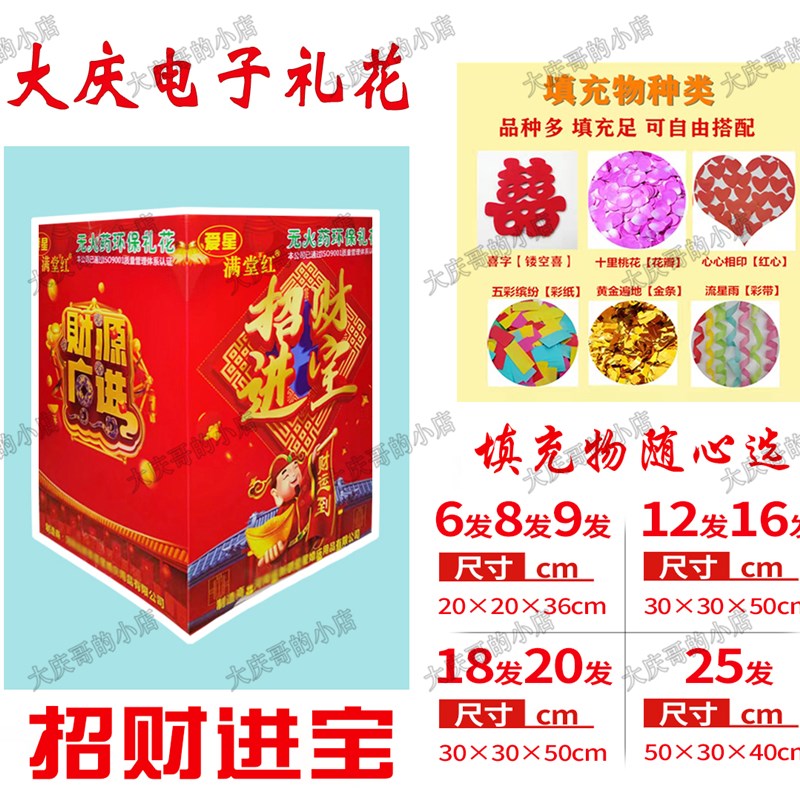 速发结婚电子礼炮礼花烟花环保彩条乔迁开业开工庆典礼炮婚礼宾喷