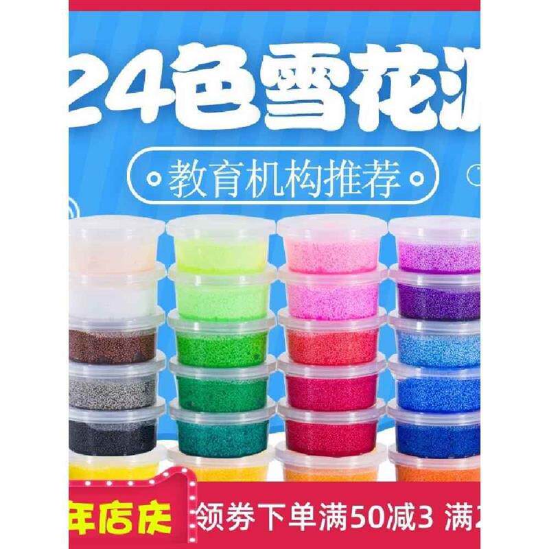 速发雪花泥珍珠泥粘土画儿童手工制作全套材料泡沫橡皮泥陶泥彩泥