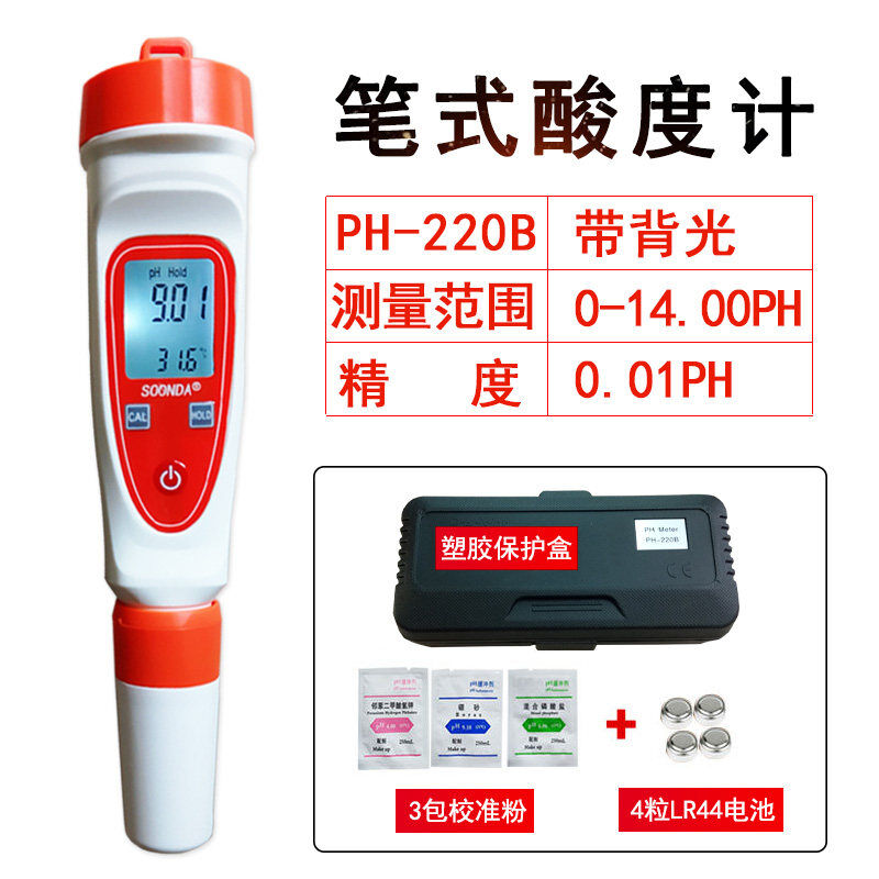 速发【价保0P】汽车冷却HPH计天H笔酸度计切削液P液仪笔式PH检测