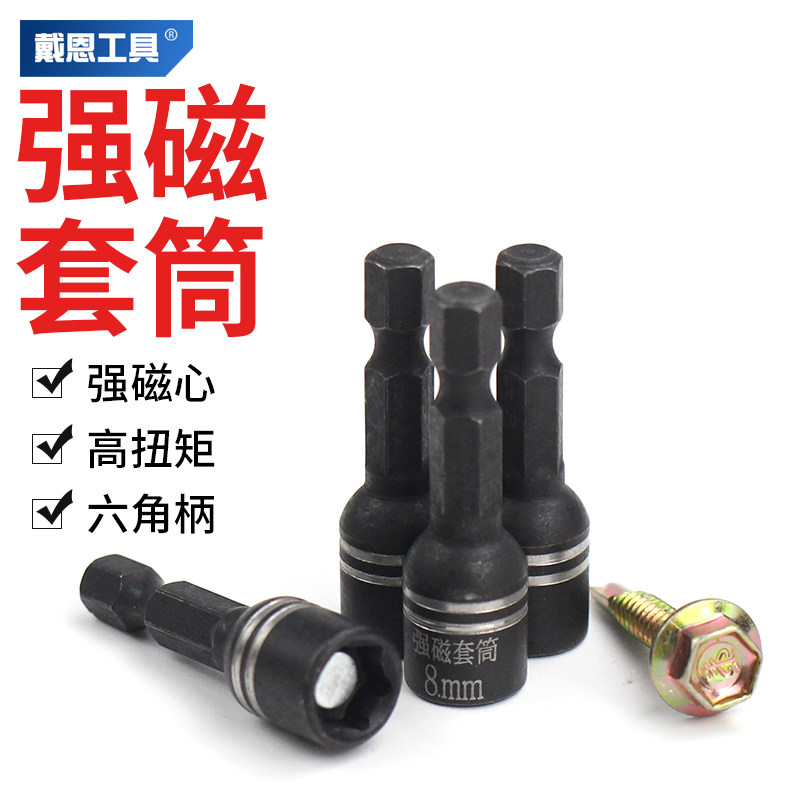 速发电动扳手套筒头带外六角柄批头风批内强磁性自攻螺丝刀手钻电