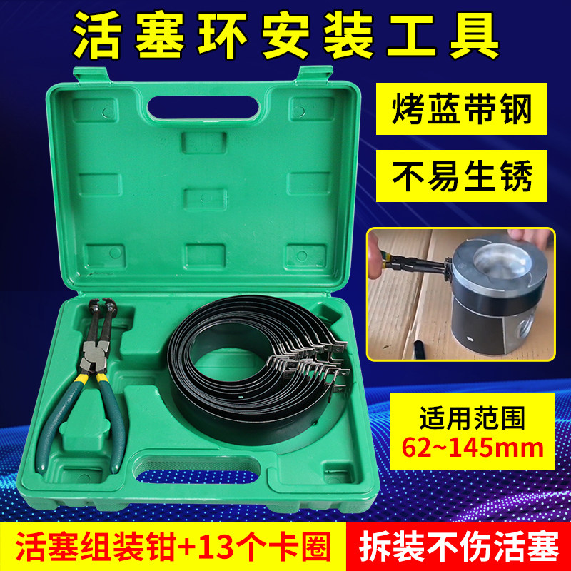 速发汽车活塞环拆装工具活塞环紧箍组装钳塞修工具活维环缩压器