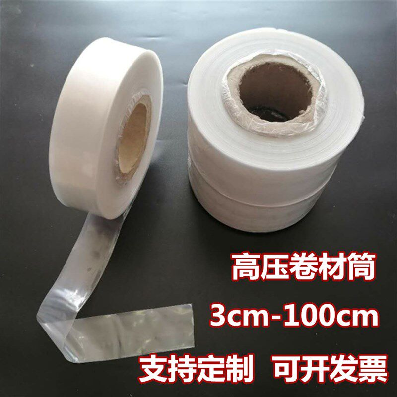 速发pe塑细袋无限长直筒袋料长条平口袋高压装包袋透明胶袋卷膜筒