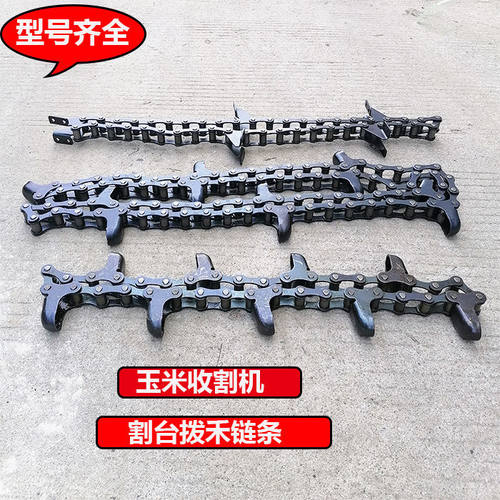 速发 田割王玉米收鑫牛链条福8A谷台扶禾链条拨禾 喂入链条