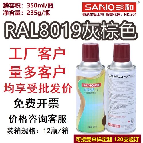 速发自8漆R801灰棕色r8022黑棕4801色/喷008深棕金属防锈漆