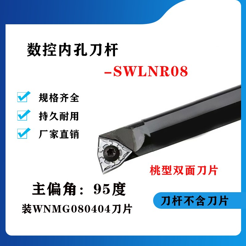 速发数控内孔刀杆5度螺钉式内孔刀杆6Q/8Q/S20R-SWLR08镗孔刀图片