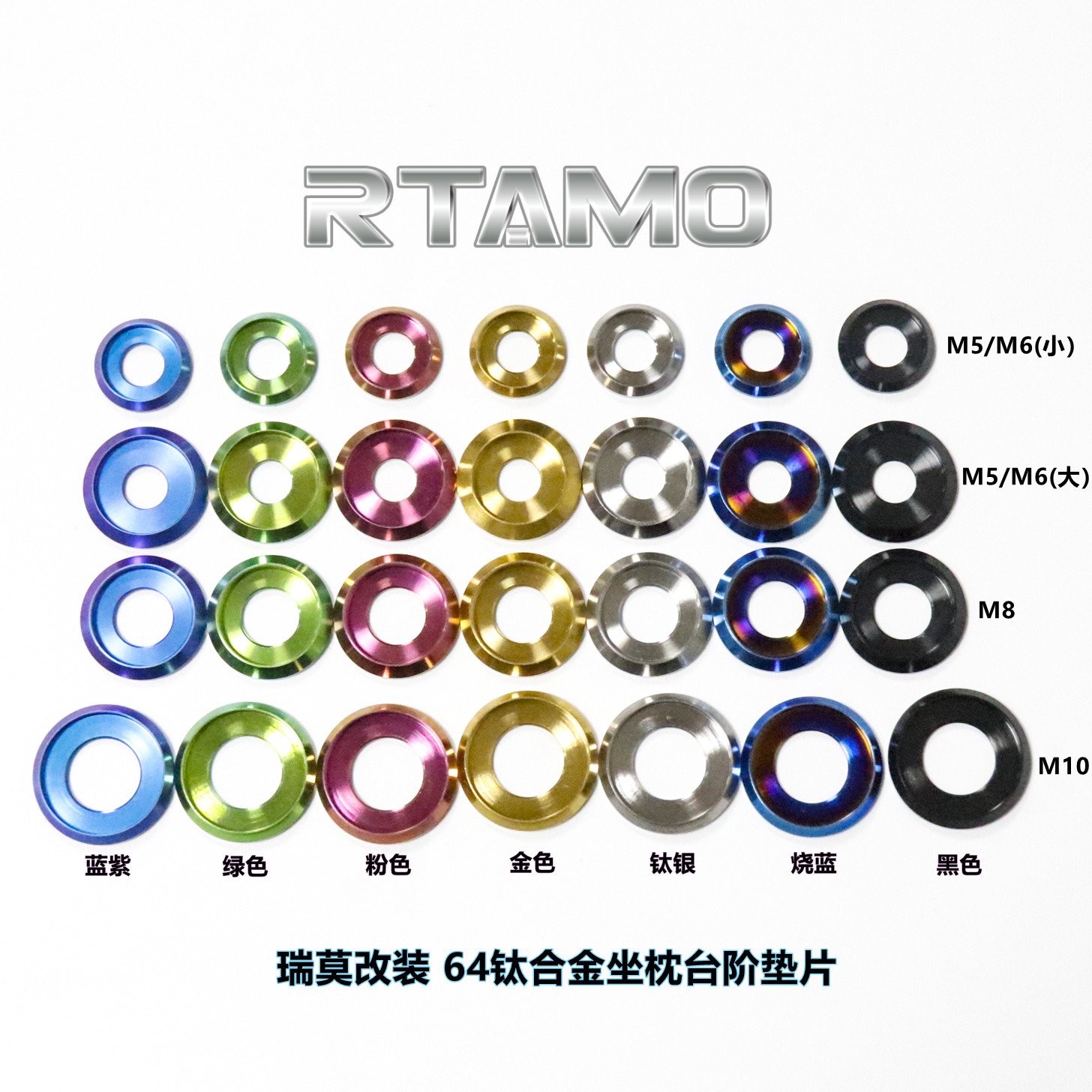 速发瑞莫 64钛合装坐枕台阶改C垫片车用C装M5 M6 M8 M10螺丝通用