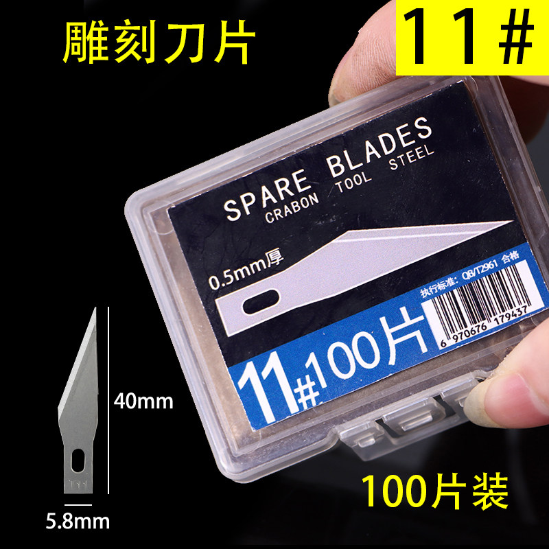 速发雕刻笔刀刀片1刻0片手笔刀刀片11号尖刀片雕0刀片刮胶铲胶刀
