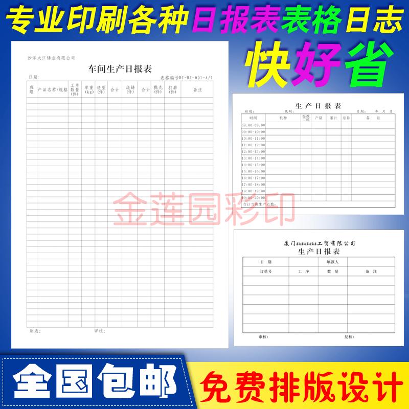 速发日报表车间销售表格运行生产日志登记本红头信纸标签印刷