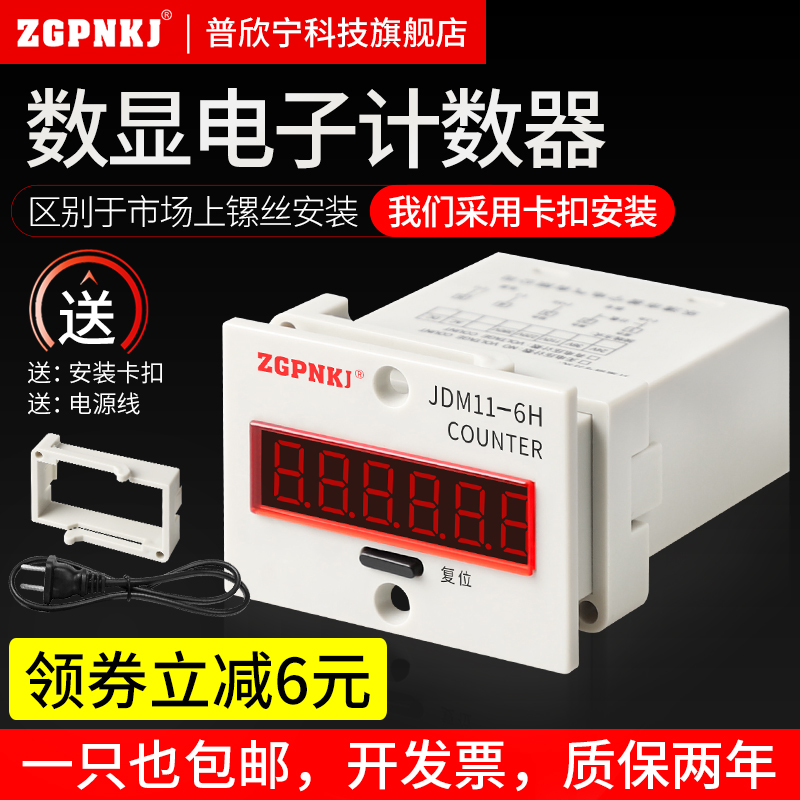 速发JDM11计数器电子数显冲床车工业智能感应自动流水线记件器