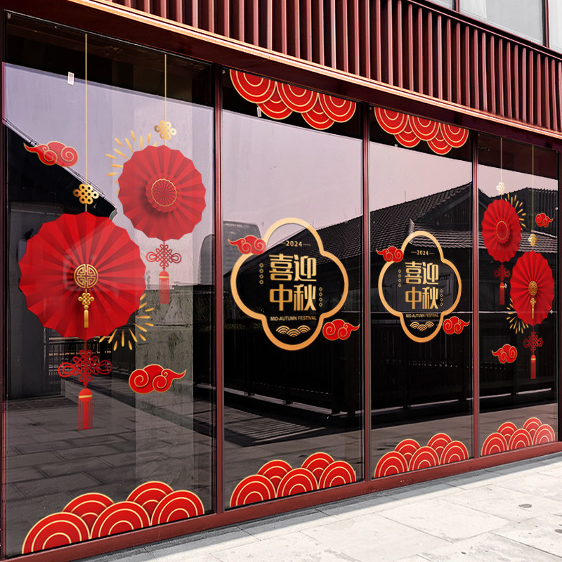 速发中秋国庆节装扮窗花店铺橱场祥云装饰氛围窗景布置静电玻璃门