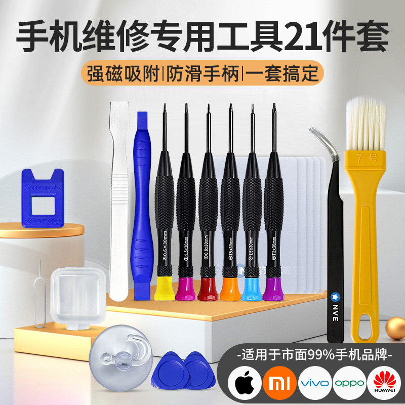 速发手机维修工具小换P刀屏幕螺屏i丝h拆机修手机套装