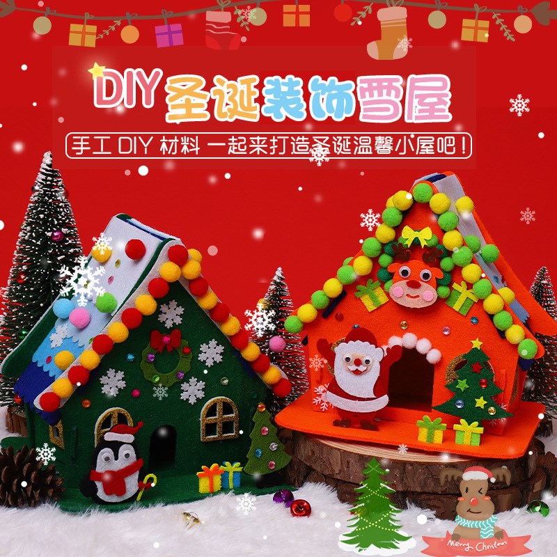速发儿童手工粘贴圣诞节冬季雪屋饼干屋 创意无纺布立体屋小材料