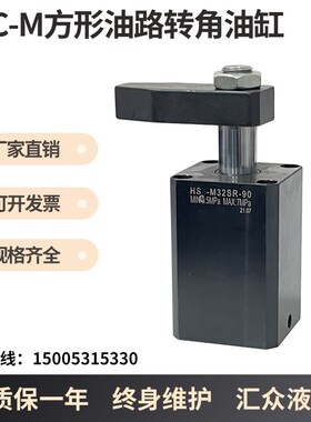 速发嘉刚型C/油-M40X夹油路板0紧方形转角下压C缸HS型