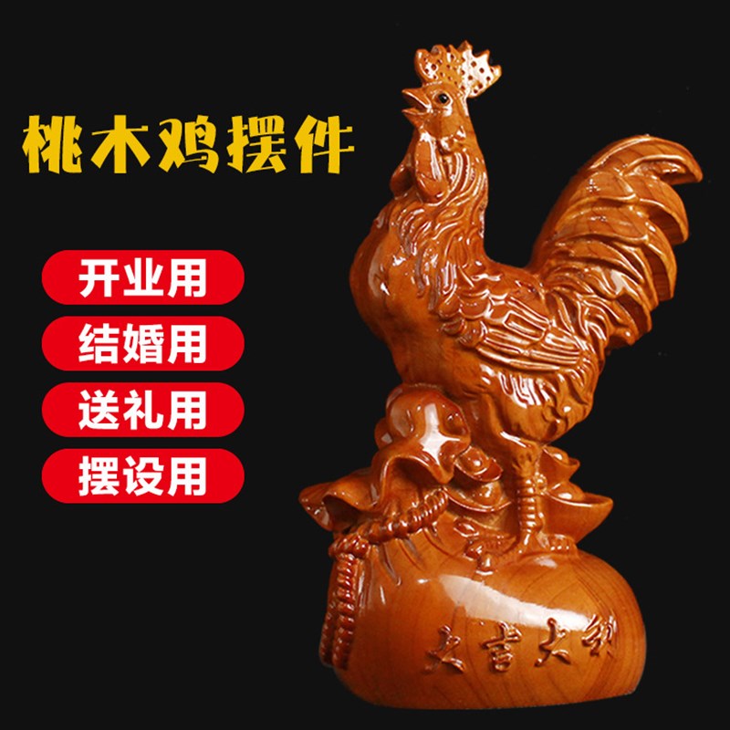 速发可批桃木立体摆件招雕摆设斩烂二生肖鸡十桃花木质木财客