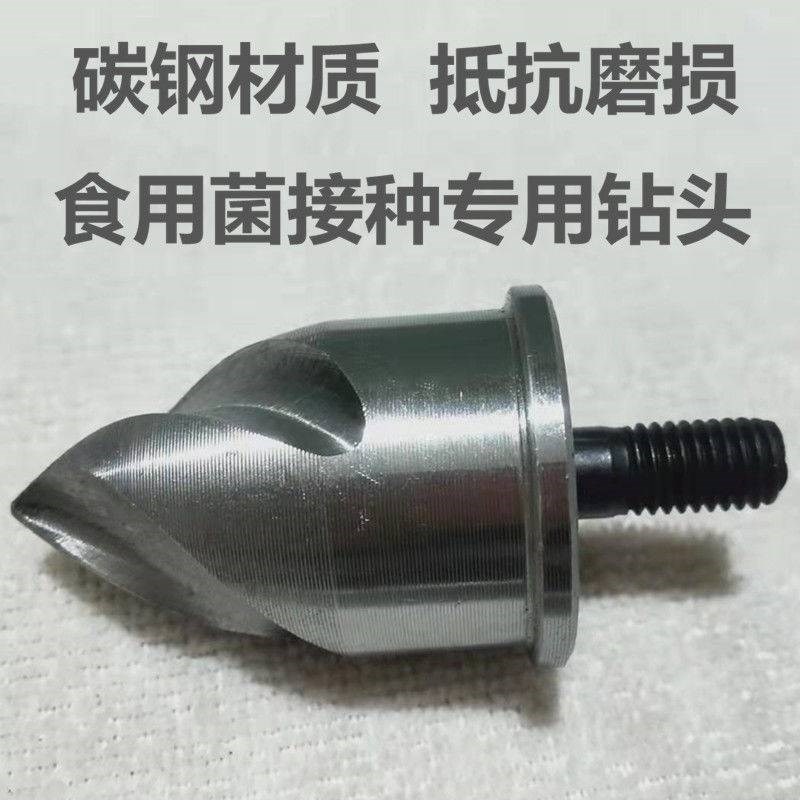 速发农用食用菌打孔器点棒器菌种菌包特种钻头香菇平菇木黑耳打眼
