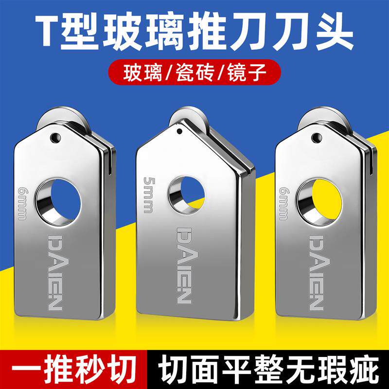 现货瓷砖t型推刀刀头合s金刀片专用刀轮切割工具玻璃刀头配件大全