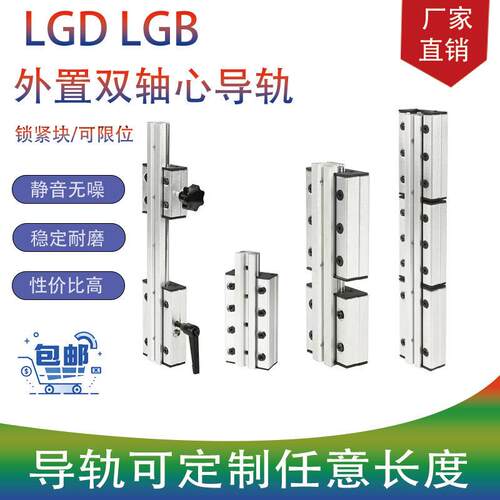 外置双轴心 直线导轨LGD6 8 10 12 16滑块锁紧光轴滑台滚轮滑轨