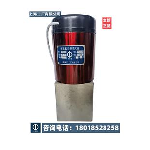 上海阀门二厂 DDC-JQ16 25 32A 40 50 65 80 电磁真空带充气阀