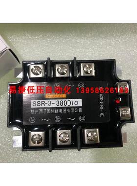 杭州西子 SSR-3-380D10 固态继电器SSR-3-480D10HG SSR-3-380D25