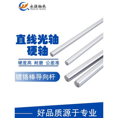 直线滑块导轨滑轨 实心圆柱硬轴镀铬棒轴承光杆 光轴导轨滑台导杆