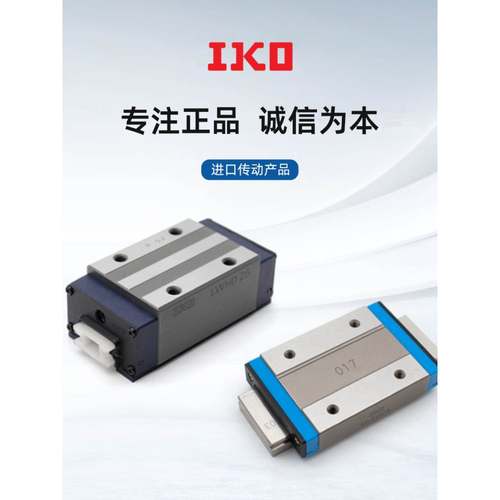 IKO直线导轨滑块LWL9 MLG7 LWESC15 LRXDC20 LWHT12 METG25 30 35