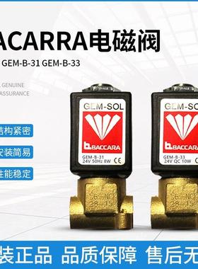 BACCARA电磁阀GEM-B-33线圈GEM-B-31 GEM-B-37 GEM-B-71 GEM-SOL