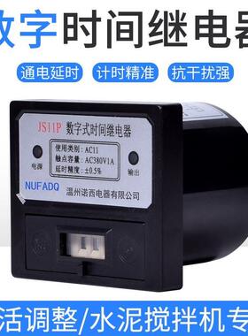 JS11P混凝土搅拌机水泵定时器220V 380V可调式数字式时间继电器