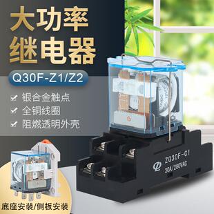 桥继大功率继电器Q30F-2Z30A中间继电器220V24V12VHHC71AJQX-30F