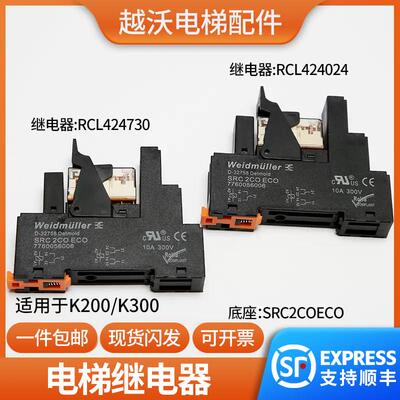 适用蒂森电梯继电器/RCL424024/RCL424730控制柜继电器SRC2COECO