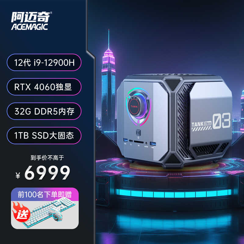 12代游戏高性能迷你主机阿迈奇
