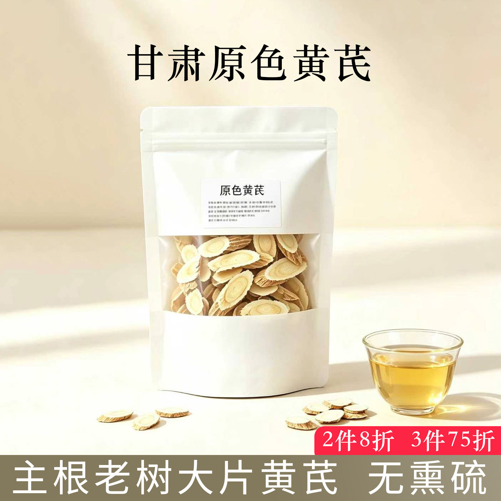 甘肃黄芪大片30g特级黄氏正品北芪片中药材泡水官方旗舰店