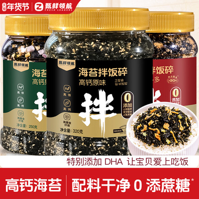 海苔碎拌饭高钙无添加肉松海苔碎