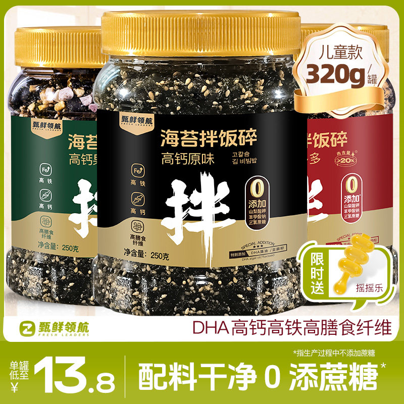 兒童拌飯海苔高鈣高鐵無添加320g