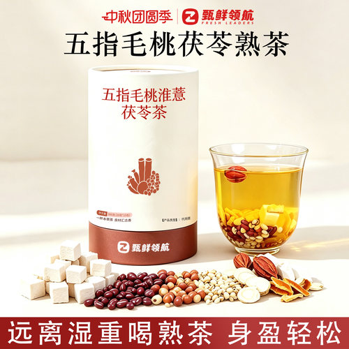 五指毛桃舒湿茶赤小豆芡实山药茯苓搭炒米祛湿茶包健脾胃气养生茶