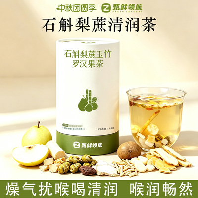 石斛梨蔗清润茶包润肺润喉