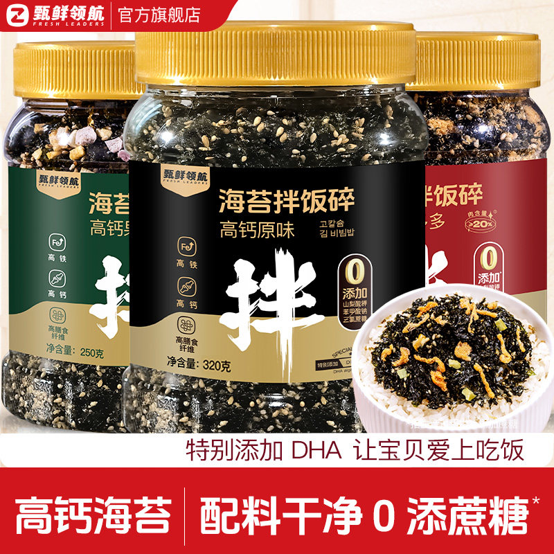 芝麻海苔碎拌饭料无添加海苔肉松高钙儿童零食做成人寿司商用海苔