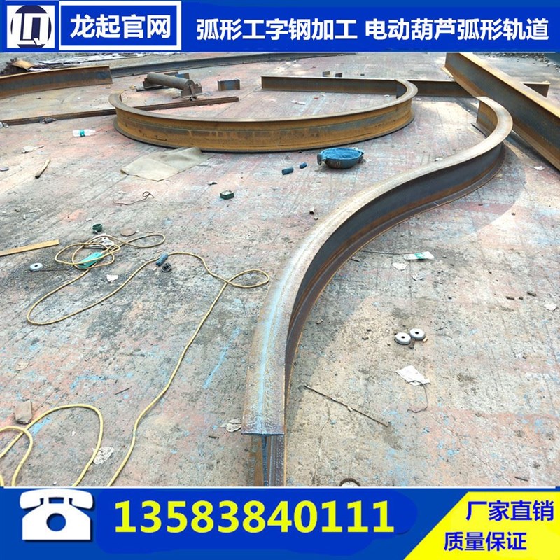 弧形工字钢环形工字钢轨道C型工字钢加工折弯电动吊车工字钢轨道