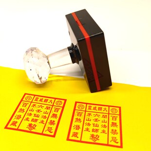 好货六壬仙师闾山法主茅山法主印章道家堂口大印定制光敏自出墨印