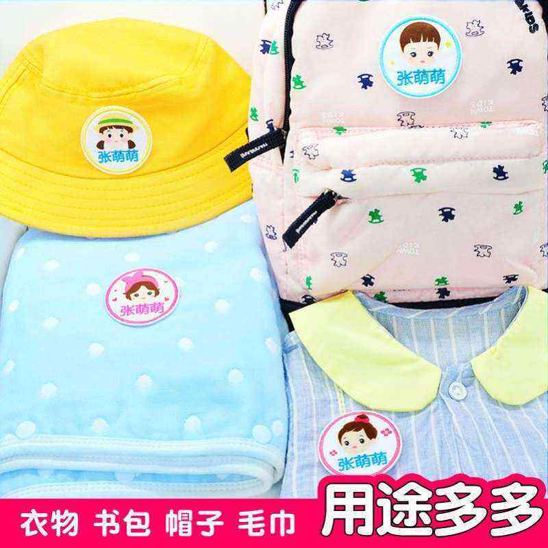极速幼儿园名字贴缝制款园服刺绣可缝女孩被褥姓名贴被子绣名字男