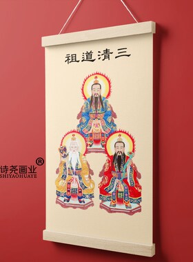 好货三清 挂画 家用 竖版 定制 客厅 天尊 关公 玄关 泰山