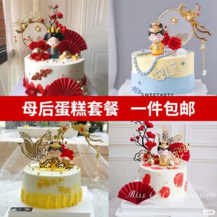 皇后娘娘母后大人烘焙装饰摆件妈妈母亲节凤钗宫廷风生日蛋糕插件