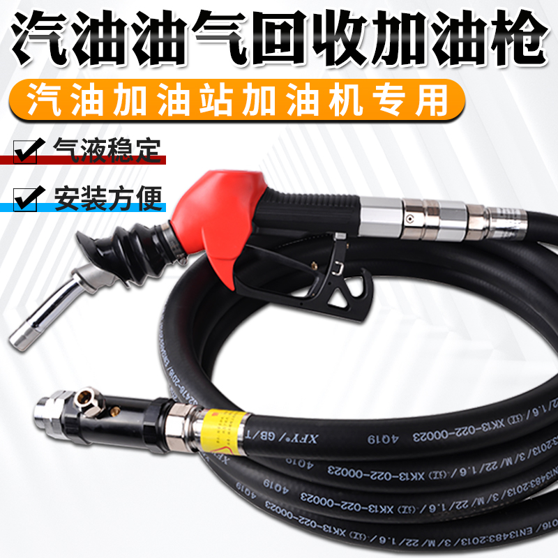 极速加油站汽油油气回收加油枪ZVA麦得MAIDE正星ZYQ恒山贝林三金