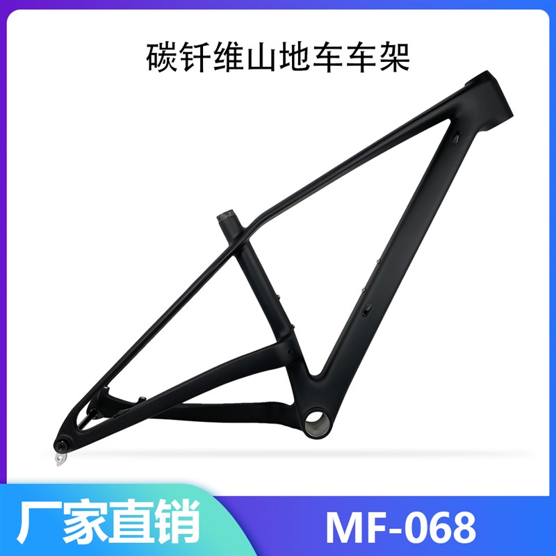 068碳纤维登山车车架 不对称後下叉 Boost PF30压入中轴 定制颜色
