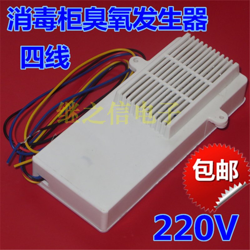 极速消毒柜机配件 家用碗柜上层4线臭氧发生器筷子消毒器负离子臭