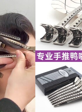 好货定位夹鸭嘴夹造型美发手推波纹夹子理发店分区发根蓬松化妆师